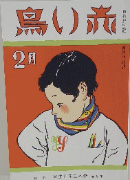 鳥い旅　2月