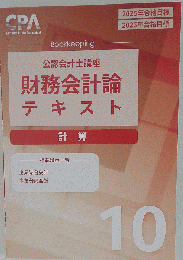 財務会計論計算 テキスト10