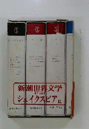 シェイクスピアⅡ