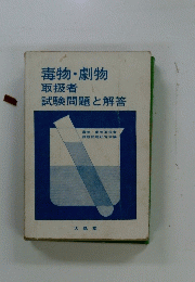 試験問題と解答