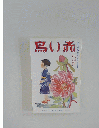 赤い鳥　昭和11年5月号
