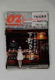 OZマガジン　２００７年9月3日号　No.４１７