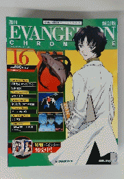 週刊　Evangelion Chronicle　16号　２０１０年5月25日号