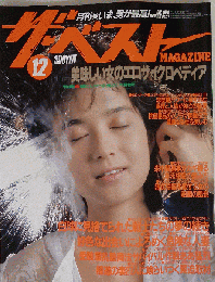 ザ ベストマガジン　1986年12月号