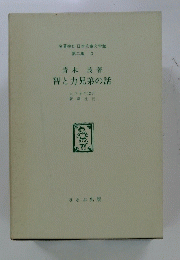 智と力兄弟の話　名著復刻 日本児童文学館 第二集 13