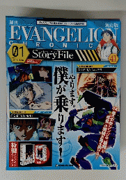 週刊　 Evangelion Chronicle　1号　２０１０年11月16日号