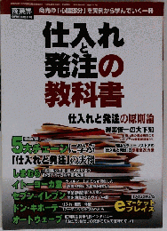 仕入れと発注の教科書