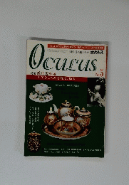 目の眼　Ocurus　オクルス　第５号　特集　西洋古陶磁