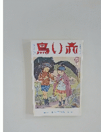 赤い鳥　昭和6年6月号