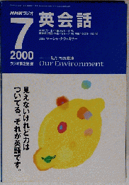 NHKラジオ英会話 2000年7月号