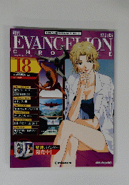 Evangelion Chronicle  18　2010/6/8