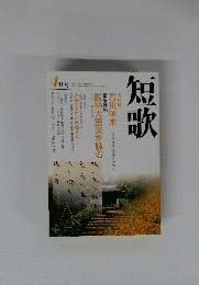 短歌　平成７年4月号
