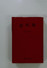 金瓶梅