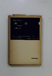 政治
