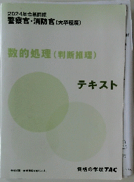数的処理 (判断推理) テキスト