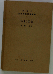 英米文評傳叢書 WILDE