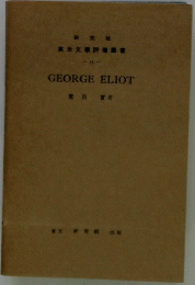 GEORGE　ELIOT