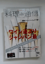 料理通信　2006年12月号