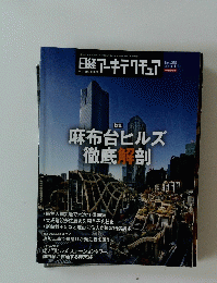 日経アーキテクチュア　2024年1月11日号