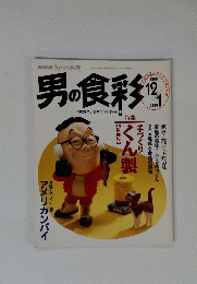 男の料理　1996年12月1日号