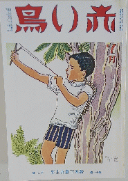 赤い鳥　7月