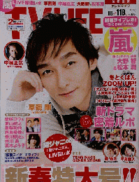 TV LIFE「テレビライフ」2015年01月号