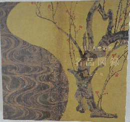 MOA美術館 名品図録