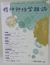 精神神経学雑誌 2022 vol.124 No.5