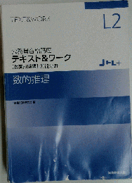 公務員試験合格講座テキストワーク 数的推理