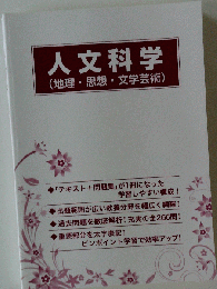  人文科学