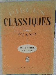 Pieces classiques, volume 1 : Pour flute et piano / The French flutists propose