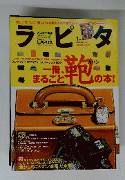 ラピタ　2003年1月号