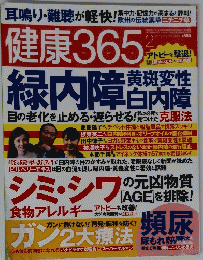 健康365　2011年12月16日発行 