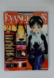 週刊　Evangelion Chronicle 21号　２０１０年6月29日号