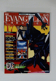 エヴァンゲリオン・クロニクル 2010年6月1日号