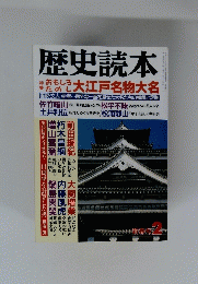 歴史読本　新春号2