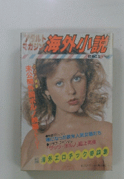 海外小説
