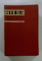 日本史