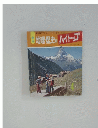 地理・歴史のハイトップ
