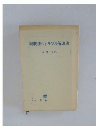 総義歯のトラブル解決法