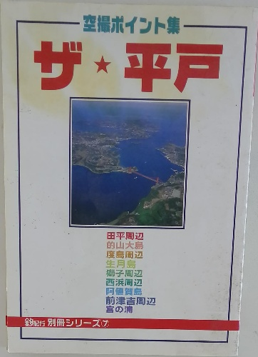銭の花 上(花登) / 古本配達本舗 / 古本、中古本、古書籍の通販