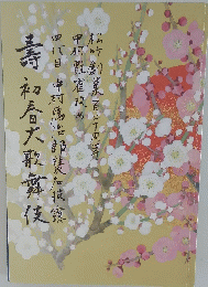 寿春大歌舞伎