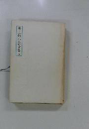 井上靖小説全集　18