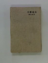 月曜通信