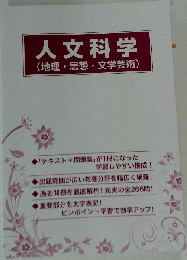 公務員試験 人文科学 地理 思想 文学芸術