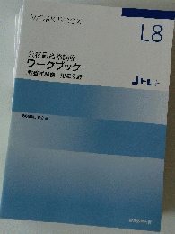 公務員合格講座 ワークブック 知識分野