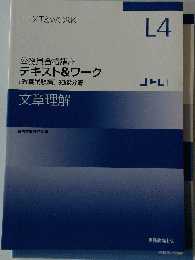 公務員合格講座テキスト&ワーク 文章理解