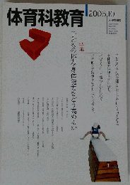 体育科教育 2006年 10月号