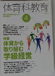 体育科教育 2015年 04 月号