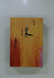 凛